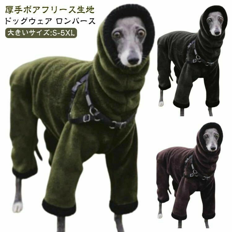 Rakuten - S-5XL イタグレ服 ロングスリーブ ドッグウェア ロンパース 犬 服 犬の服 パジャマ 春 秋 冬 厚手 起毛 ボア 防寒 保温 暖かい 犬服 小型犬 中型犬 大型犬 カバーオール タートルネック つなぎ おしゃれ かわいい もこもこ スリムフィット ペット用品