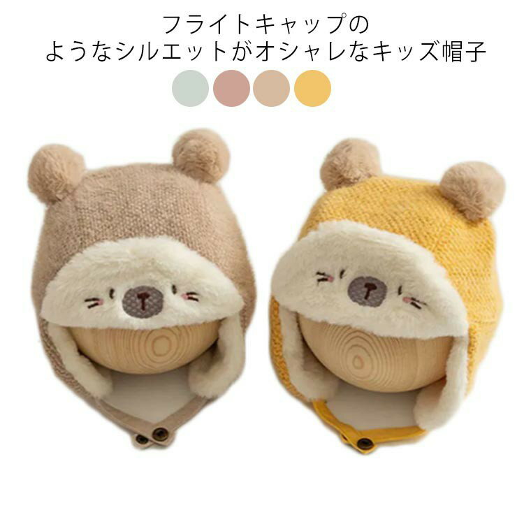 クリスマス 厚手 キッズ帽子 秋冬 キャンプ キッズ ボア フライトキャップ こども 送料無料 ジュニア かわいい 帽子 裏起毛 冬用 冬 ワッチキャップ 可愛い おしゃれ 子供 あったかい もこもこ キャンプ ワッチ 防寒 保育園 幼稚園 送料無料 ギフト 春