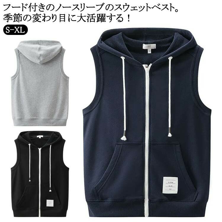 Rakuten - メンズ パーカーベスト 前開きベスト ベスト ノースリーブ レイヤード 重ね着 フード付き 大人 ジレ スウェットベスト
