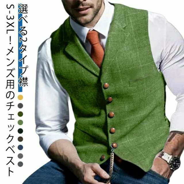 Rakuten - 選べる襟 ベスト メンズ チェック メンズベスト ジレ スリム アメカジ レトロ ジレベスト ビジネス フォーマル 細身 スーツベスト メンズファッション 紳士服 おしゃれ 音楽会 二次会 S M L XL 2XL 3XL