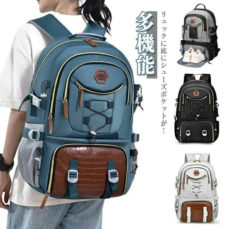 Rakuten - 大容量 リュックサック 鞄 通学 カバン 部活 合宿 シューズ入れ 登山 リュックサック クラブ 学生 旅行 メンズ 靴収納