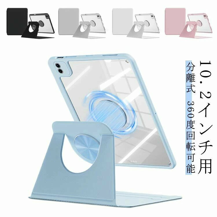 Rakuten - iPad ケース 分離式 縦置き 縦 立つ 取り外し iPad 10.2 第9世代 第8世代 第7世代 ipad 2019 2020 2021 10.2インチ ipadカバー タブレットケース 360度回転 ペン収納 ブラック グレー ホワイト ピンク ブルー 送料無料