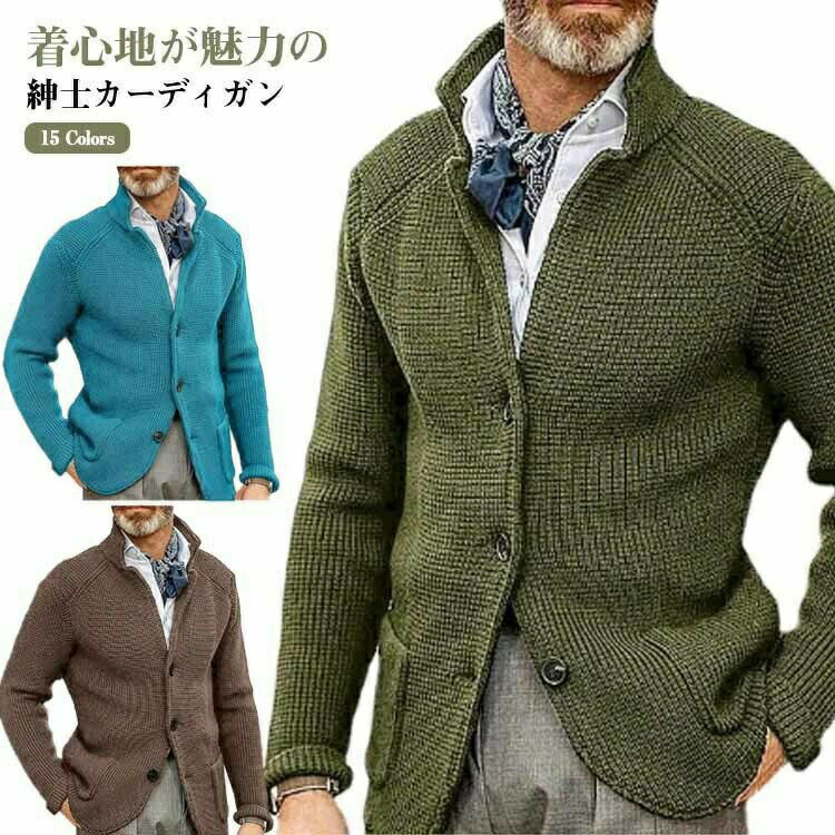 Rakuten - セーター ニット メンズ カーディガン 長袖 ワッフル 春秋 冬 長袖 紳士服 開襟 スタンドカラー トップス 重ね着 無地 シンプル 羽織 前開き ニットセーター 防寒 あったか 暖かい シンプル 無地 おしゃれ カジュアル ビジネス 送料無料