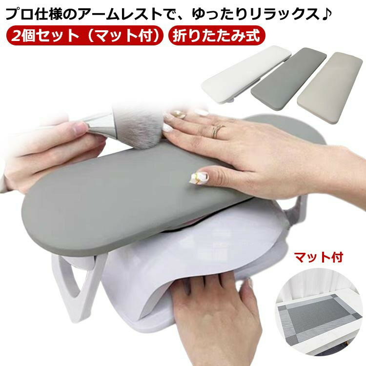 2個セット（手枕+手のパッド ） LEDライト収納可 収納可能 ネイル ネイル アームレスト ネイル 折りたたみ アームレスト ハンドピロー ジェルライト ネイル まくら ハンドレスト かわいい ネイルケア 肘置き 手の枕 マニキュア ジェルネイル