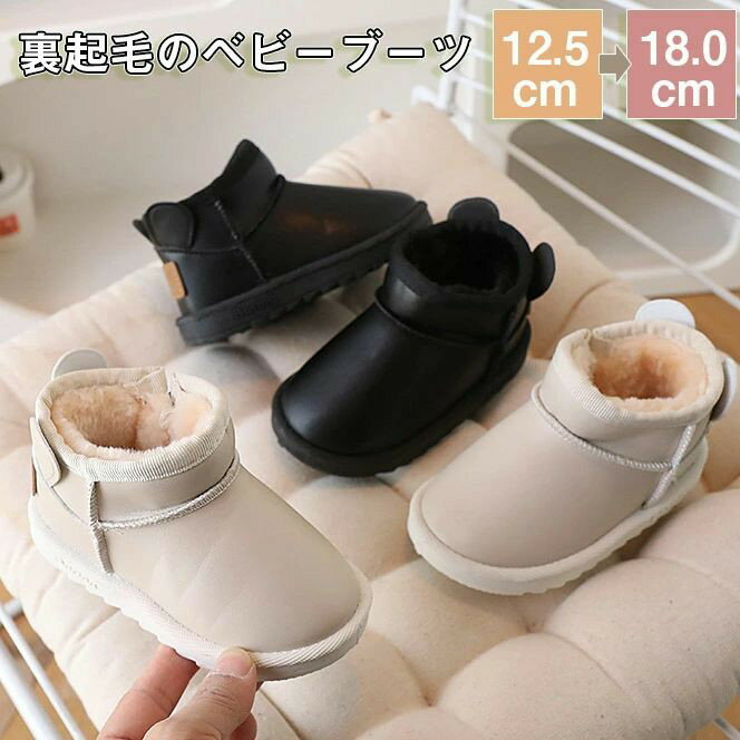 嬰兒靴 - ベビーブーツ キッズ 裏起毛 キッズ ムートンブーツ ブーツ 女の子 男の子 秋冬 キッズブーツ ショートブーツ 子供靴 ふわふわ もこもこ スノーブーツ キッズブーツ 内ボア 防寒 暖かい サイドゴア 子供 ブーツ キッズ靴 歩きやすい 滑りにくい 入園式