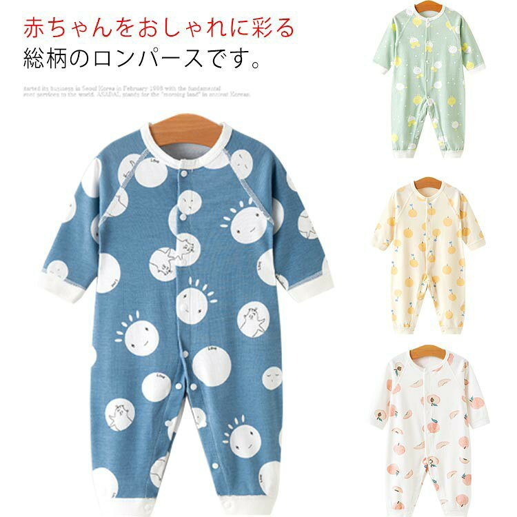 Rakuten - カバーオール ロンパース 男の子 女の子 前開き 長袖 カバーオール 綿 コットン100% 新生児 赤ちゃん ベビー服 肌着 子供服 総柄 送料無料 おしゃれ かわいい 秋服 冬服 ギフト 出産祝い