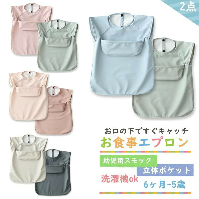 Bibs, Aprons - お食事エプロン ベビー エプロン 2枚セット 柔らかい お食事スタイ 袖なし 赤ちゃん スタイ 80 90 100 110サイズ 女の子 男の子 ベビービブ ポケット付き 幼児 スモック 子供 保育園 入園準備 食事用エプロン 出産祝い