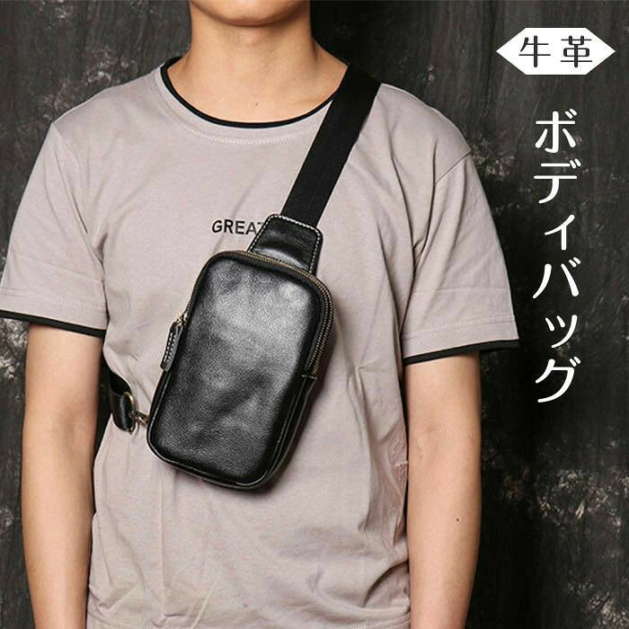 牛革 大容量 ボディバッグ メンズ 本革 レザー 鞄 バッグ おしゃれ 大人 黒 メッセンジャーバッグ 上品 ショルダーバッグ 斜め掛け かばん 20代 30代 40代 通学 プレゼント ギフト お出かけ 高品質耐久設計で長く使える