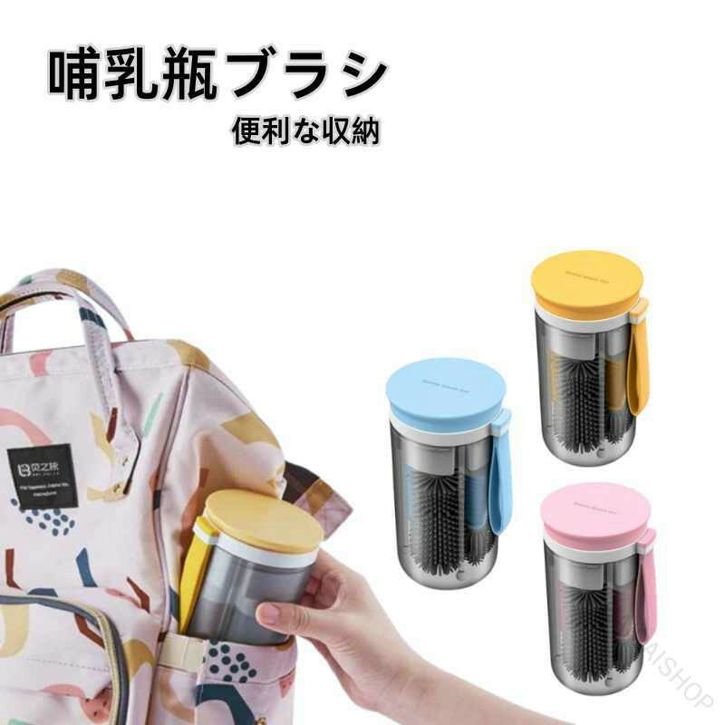 哺乳瓶 ブラシ トラベルボトル 乾燥スタンド付き 持ち運び便利で旅行に最適 哺乳瓶スポンジ ストロー・..