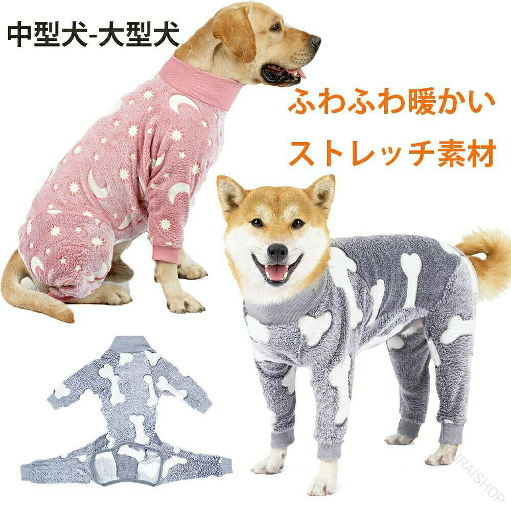 犬用ルームウェア フリース素材 ロンパース 大型犬 中型犬対応 防寒保温効果抜群 犬パジャマ 柴犬 ゴールデンレトリバー用 伸縮素材 快適着心地で室内犬部屋着に最適 体温維持に優れた防寒服