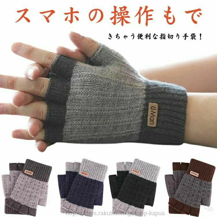 保温機能付きスマホ対応手袋 指なしハンドウォーマー 指切り手袋 レディースメンズ用伸縮ストレッチ素材で快適な防寒対策に最適な冬用てぶくろ