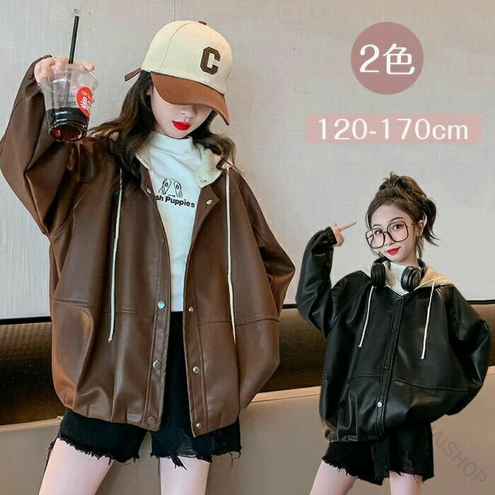 レザージャケットキッズ ライダース 女の子 アウター ニット帽子 ライダースジャケット PU スタジャン PUレザー キッズジャケット 裏起毛 長袖 あたたかい かっこいい 寒さ対策 男女兼用 通園通学 ブラック ブラウン 秋冬春 120-170cm