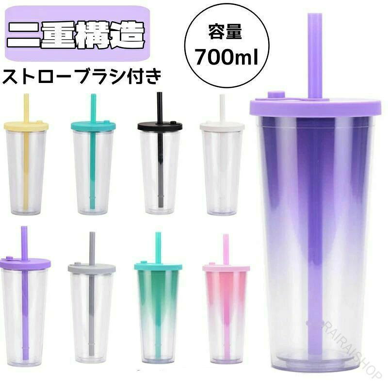 Other - 可愛い大容量マイボトルグラデーションカラーカラフルマグ700mlストロー付きダブルウォールプラスチック製ストローカップおしゃれで保温保冷機能付き軽量耐久性抜群