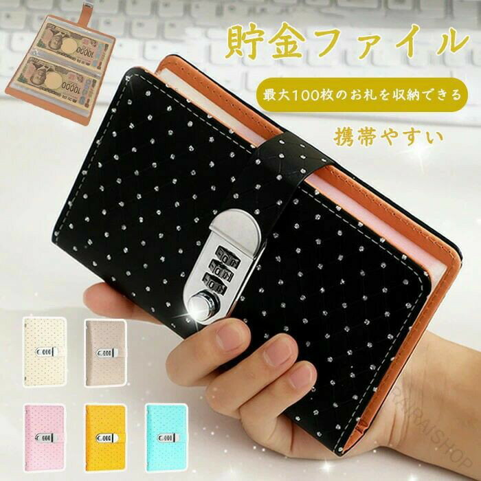 貯金手帳 貯金ノート お札100枚収納 取りやすい おしゃれなお年玉管理 家計管理用家計簿 透明リフィル付き 手帳型 鍵付き かわいい折らないお札封筒貯金 ダイヤルロック付き安心設計