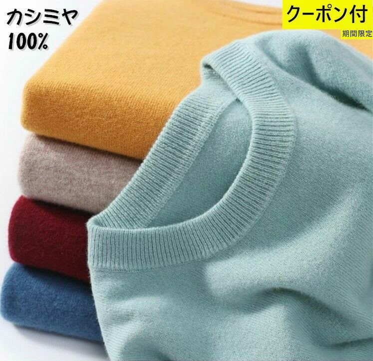 新 カシミア カシミヤセーター メンズ クルーネック 紳士用 上質 高品質 カシミヤセーター 期間限定モデル 保温性抜群 秋冬向けファッション 紳士セーター
