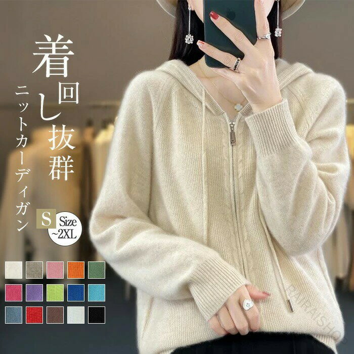 ニットカーディガン フード付き レディース 秋冬用 ケーブル編みニットパーカー 長袖 ダブルジップ 前開き きれいめトップス カットソー シンプル ゆったり 可愛い カジュアル 通勤OL 通学 女性 部屋着対応 使いやすいデザインで快適な着心地のニットセーター