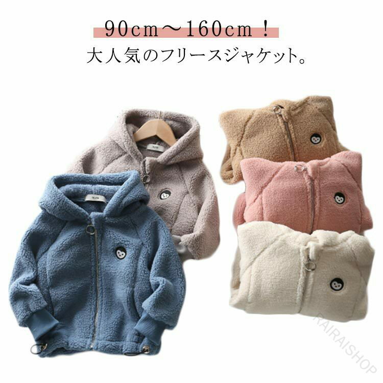 パーカー 子ども用 女の子 男の子 フリースジャケット もこもこ ジップアップ 軽量 秋冬用 暖かい 保温性抜群 子供服 おしゃれ 防寒 アウトドア対応