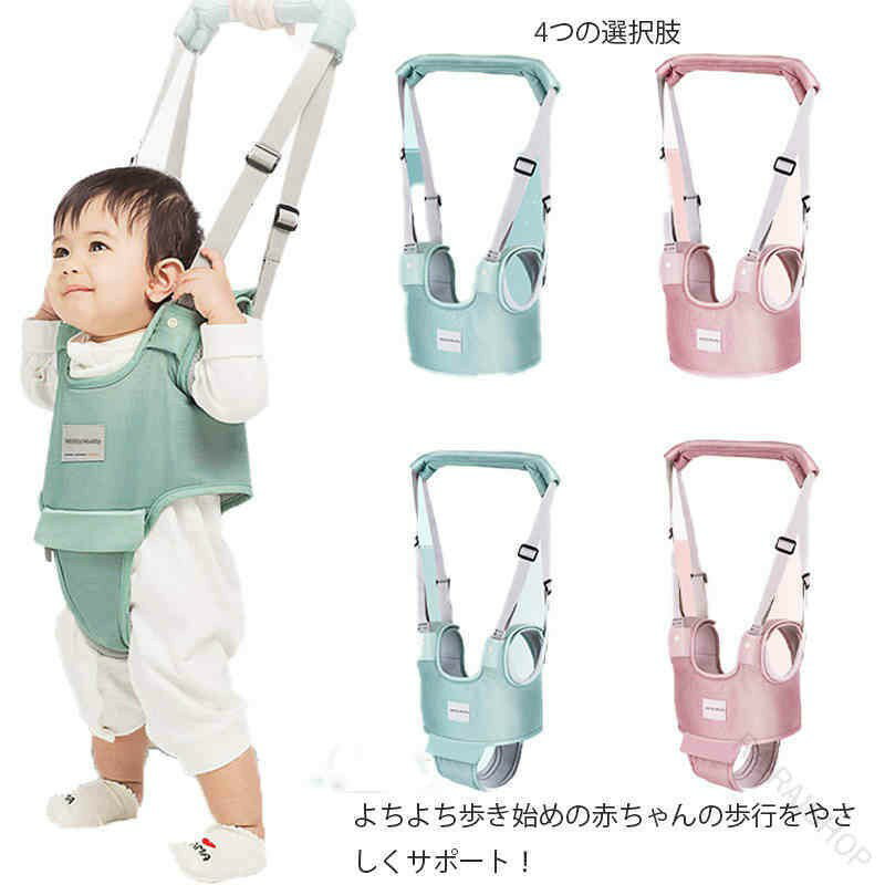 赤ちゃん ベビー セーフティー ハーネス 歩行補助 ベスト ウォーカー 練習 補助ベルト 迷子防止 安全対..