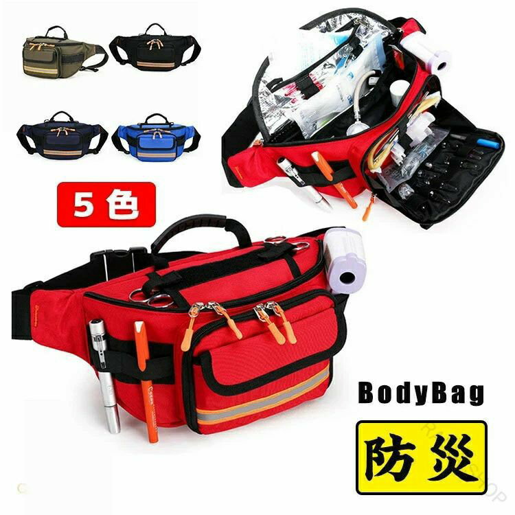 5色 防災バッグのみ 単品 救急バッグ 大容量 防災 ボディバッグ 軽量 撥水 防災グッズ 多ポケット 災害時 防災用バッグのみ 仕分け 運び便利 薬入れ メンズ レディース 家庭 事務所 避難 学校 アウトドア用 大容量 防災バッグのみ