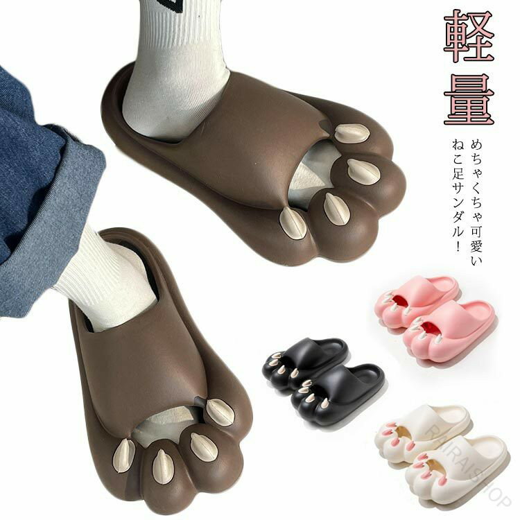 ネコ足ルームスリッパ メンズ EVA素材 軽量 怪獣サンダル 室内室外兼用 歩きやすい 面白いデザイン 可愛いサンダル スリッパ 快適使用 かいじゅうサンダル おしゃれ