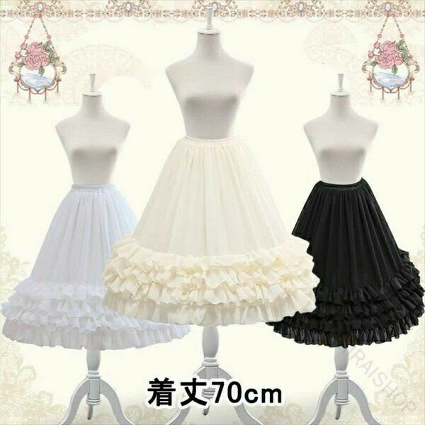 パニエ ロリータ 1本ワイヤー 70cm ソフトチュール 白 ホワイト コスチューム ゴス...
