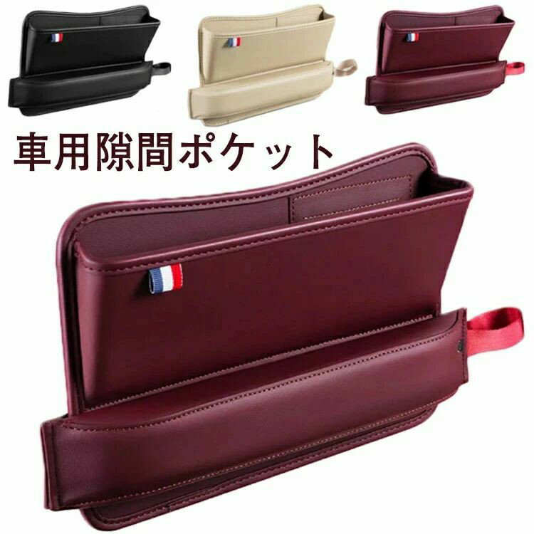 Rakuten - 送料無料 車 収納 ポケット 隙間収納 座席 運転席 助手席 サイドシート 隙間ポケット シートポケット 車載収納 すき間 小物入れ 落下防止 収納ケース 収納ボックス 収納スペース 間 シートバック シート 車載 整理 アクセサリー カーグッズ インテリア