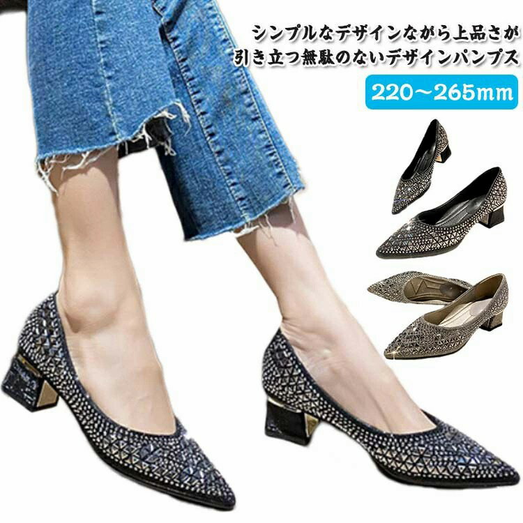 乐天商城 - 痛くない 結婚式 レディース ポインテッドトゥ パンプス ローヒール ぺたんこ チャンキーヒール おしゃれ パーティ 靴 痛くない 卒業式 入学式 ドレス キラキラパンプス太ヒール 美脚 パンプス 脱げない 婦人靴 カジュアル