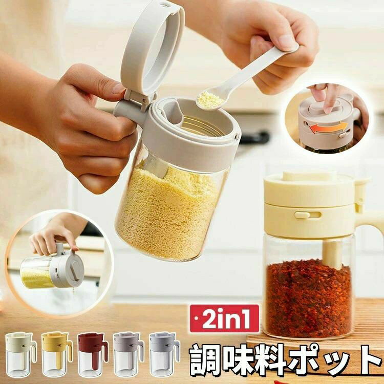 調味料入れ 調味料ポット スプーン付き 2in1 調味料ふり スプーン付き 調味料ボトル 調味缶 スパイスボ..