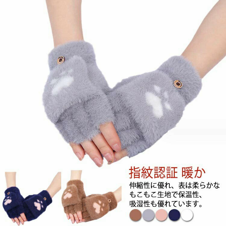 Rakuten - 暖か 指抜き 女性 暖かい あったか ふわふわ もこもこ ファー手袋 秋冬 防寒 裏起毛 ハンドウォーマー スマホ 指なし レディース