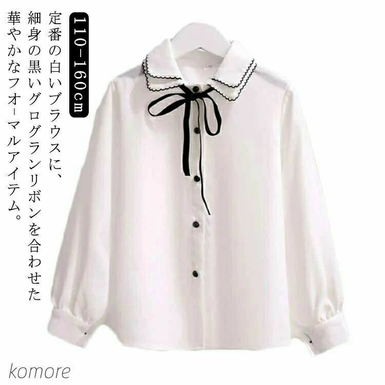 定番の白いブラウスに、細身の黒いグログランリボンを合わせた華やかなフオ-マルアイテム。襟にきれいに折りたたんだタックに、ピコットレ一スでふちかがりをほどこし、シフォン素材なので重たくならず、軽やかにお召いただけます。袖口はフリルになっていて控えめな可愛さをブラス。ボタンはしっとりとした輝きのべ一シックなボタン。 サイズ 110 120 130 140 150 160 サイズについての説明 110CM:お勧め身長100-110cm　120CM:お勧め身長110-120cm　130CM:お勧め身長120-130cm　140CM:お勧め身長130-140cm　150CM:お勧め身長140-150cm　160CM:お勧め身長150-160cm 素材 ポリエステル 色 ホワイト 備考 ●サイズ詳細等の測り方はスタッフ間で統一、徹底はしておりますが、実寸は商品によって若干の誤差(1cm〜3cm )がある場合がございますので、予めご了承ください。 ●商品の色は、撮影時の光や、お客様のモニターの色具合などにより、実際の商品と異なる場合がございます。あらかじめ、ご了承ください。 ●製品によっては、生地の特性上、洗濯時に縮む場合がございますので洗濯時はご注意下さいませ。 ▼色味の強い製品によっては他の衣類などに色移りする場合もございますので、速やかに（脱水、乾燥等）するようにお願いいたします。 ▼生地によっては摩擦や汗、雨などで濡れた時は、他の製品に移染する恐れがございますので、着用の際はご注意下さい。 ▼生地の特性上、やや匂いが強く感じられるものもございます。数日のご使用や陰干しなどで気になる匂いはほとんど感じられなくなります。