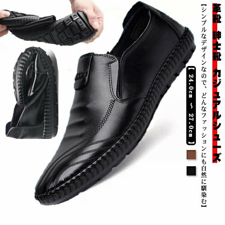 シューズ ローファー 紳士靴 メンズ ブラウン 皮靴 ローファー 革靴 カジュアルシューズ レザーシューズ 黒 通勤 ブラック ローファー ビジネスシューズ スリッポン シューズ スーツ