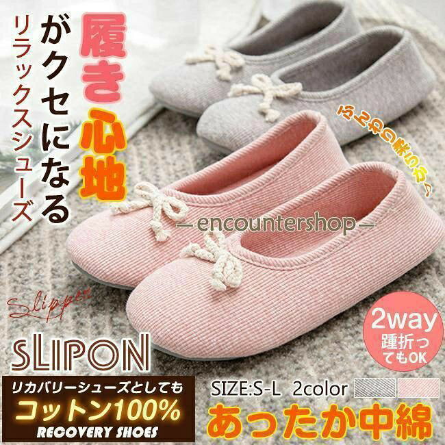 ルームシューズ かかと付き 折り畳み 携帯 ゴム底 滑り止め 綿100% 洗える リボン おしゃれ レディース 入院 介護 病院 産後 暖かい あったか 冷えない ムレない 軽い 秋冬 春夏 室内履き スリッポン かかと付きスリッパ 前閉じタイプ 部屋 屋内 室内用 靴 室内履きシューズ かかと部分を踏んで履ける 2way 履きやすい 疲れにくい 楽 持ち運び便利 オールシーズン 大人 マタニティー 妊婦 婦人 女性用アッパー素材：コットンソール素材：ゴムカラー：ピンク グレールームシューズ かかと付き 折り畳み 携帯 ゴム底 滑り止め 綿100% 洗える リボン おしゃれ レディース 入院 介護 病院 産後 暖かい あったか 冷えない ムレない 軽い 秋冬 春夏 室内履き スリッポン かかと付きスリッパ 前閉じタイプ 部屋 屋内 室内用 靴 室内履きシューズ かかと部分を踏んで履ける 2way 履きやすい 疲れにくい 楽 持ち運び便利 オールシーズン 大人 マタニティー 妊婦 婦人 女性用アッパー素材：コットンソール素材：ゴムカラー：ピンク グレー