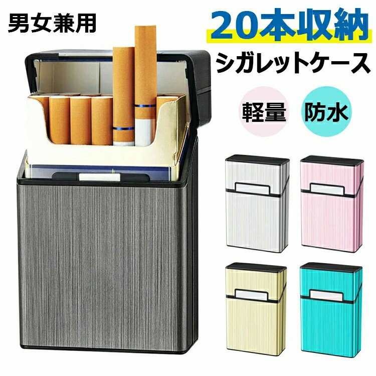 シガレットケース アルミ タバコケ�
