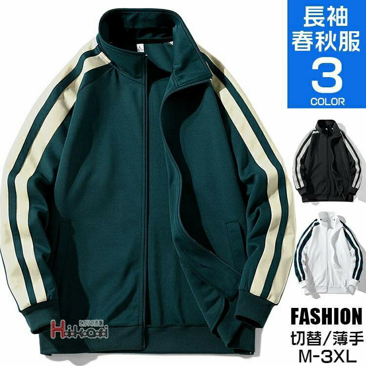 Rakuten - ジップアップ トレーナー メンズ スウェット フードなし 切り替え ジャージ 上 長袖 スタンダードジップジャケット トップス