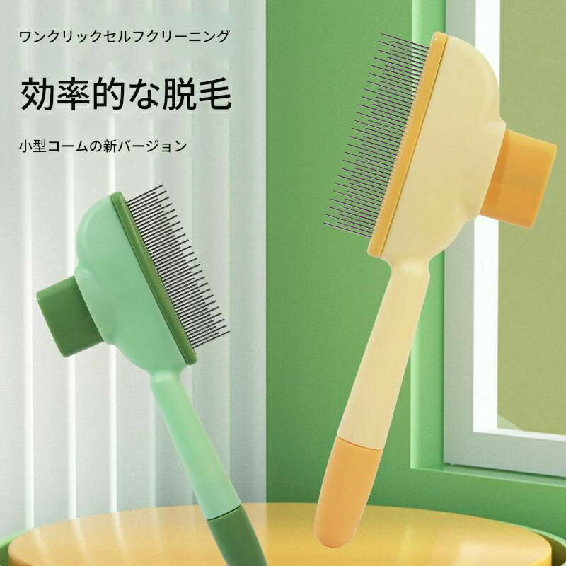 ペット用ブラシ 猫 犬 くし 抜け毛取ワンプッシュ式 猫 ブラシ簡単 痛くない 猫の毛取り 短毛 中毛 長毛 通用 ペットグルーミングブラシ 猫・犬兼用 2本セット
