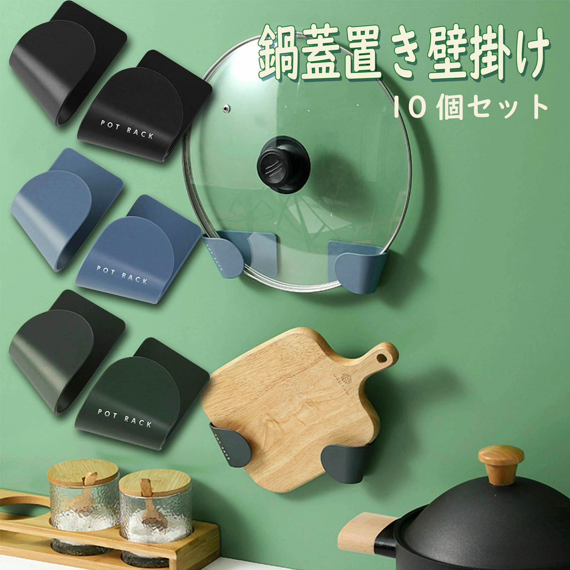 鍋蓋置き壁掛け 鍋蓋スタンド 収納壁掛けポットラック 蓋収納 鍋蓋スタンド 収納ブラケット 穴あけ不要 調理器具 吊り下げ式 キッチン収納 ホルダー 自己粘着 強力粘着固定 穴あけ不要 キッチン用品 5ペア入り 鍋蓋置き壁掛け まな板スタンド 収納フック キッチン収納
