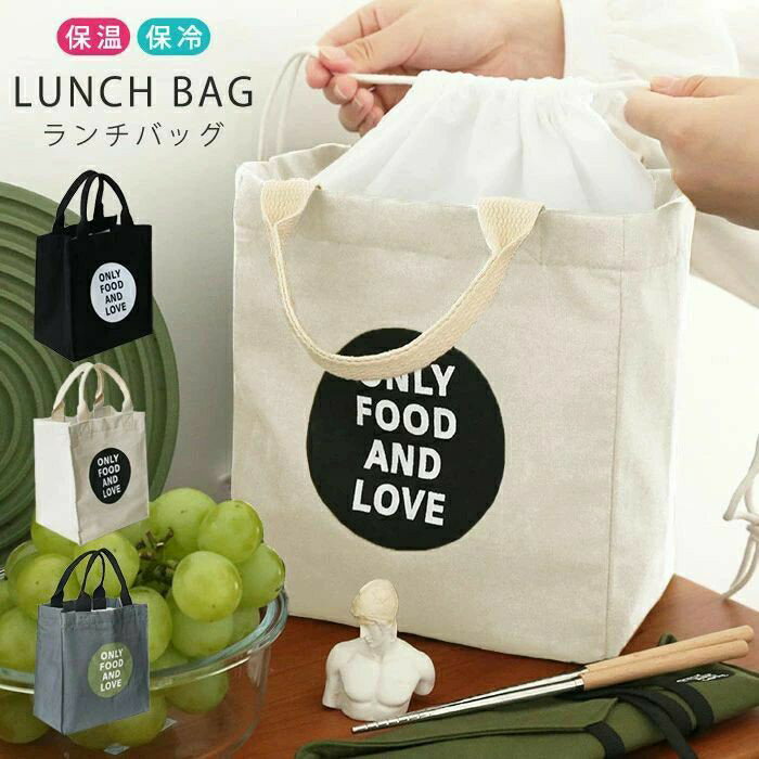 Rakuten - ランチバッグ 保冷 保温 お弁当 ケース お弁当入れ お弁当袋 洗える 大容量 バッグ ミニトート 巾着 かわいい おしゃれ 軽量 水筒 アウトドア キャンプ レジャー ピクニック 手提げ 新生活 新学期