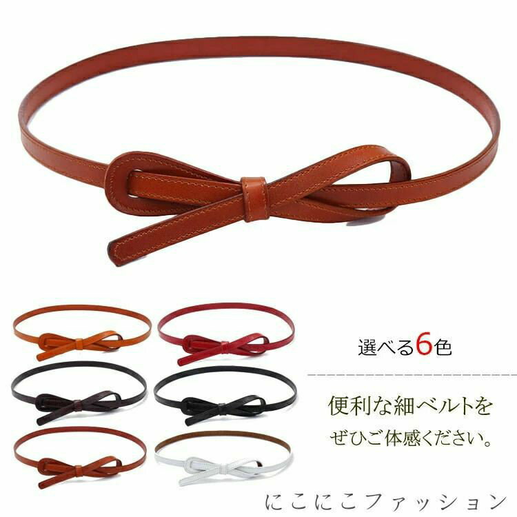 ベルト レディース 細めベルト ウエストベルト お洒落 可愛い フリーサイズ 細い ファッション小物 カ..