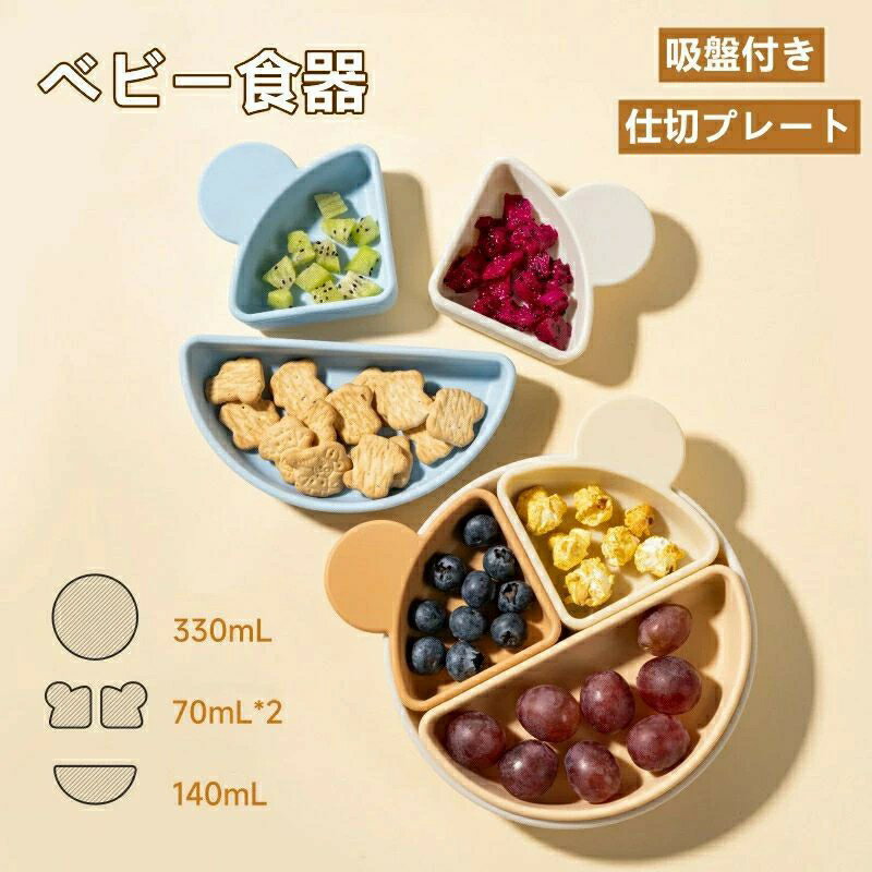 ベビー食器 離乳食プレート 離乳食食器 仕切り皿 滑り止め ひっくり返らない 吸盤付き シリコン製 安全素材 BPAフリー 電子レンジ/食洗器/冷蔵庫対応 高温消毒 幼児 子供用 くま型
