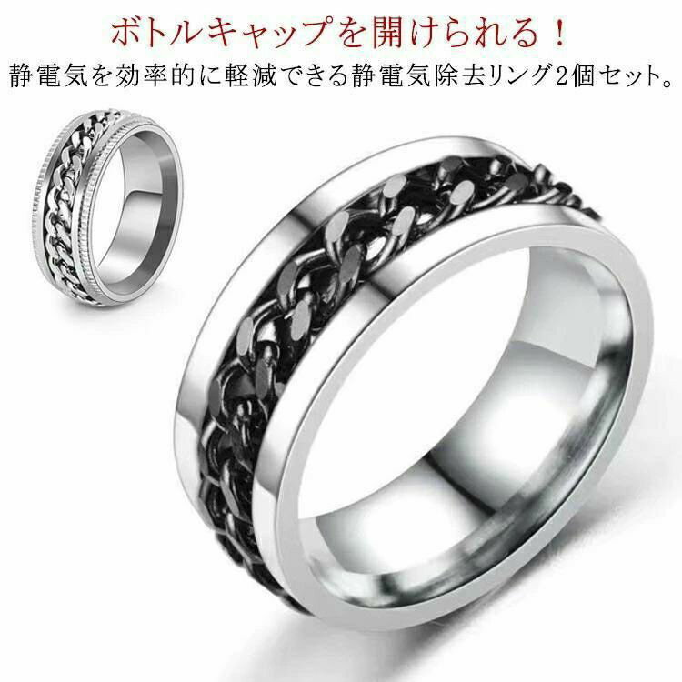 Rakuten - 静電気除去 リング 指輪 2個セット レディース メンズ 大きいサイズ 6号 7号 8号 9号 10号 11号 静電気防止グッズ 静電気除去グッズ 強