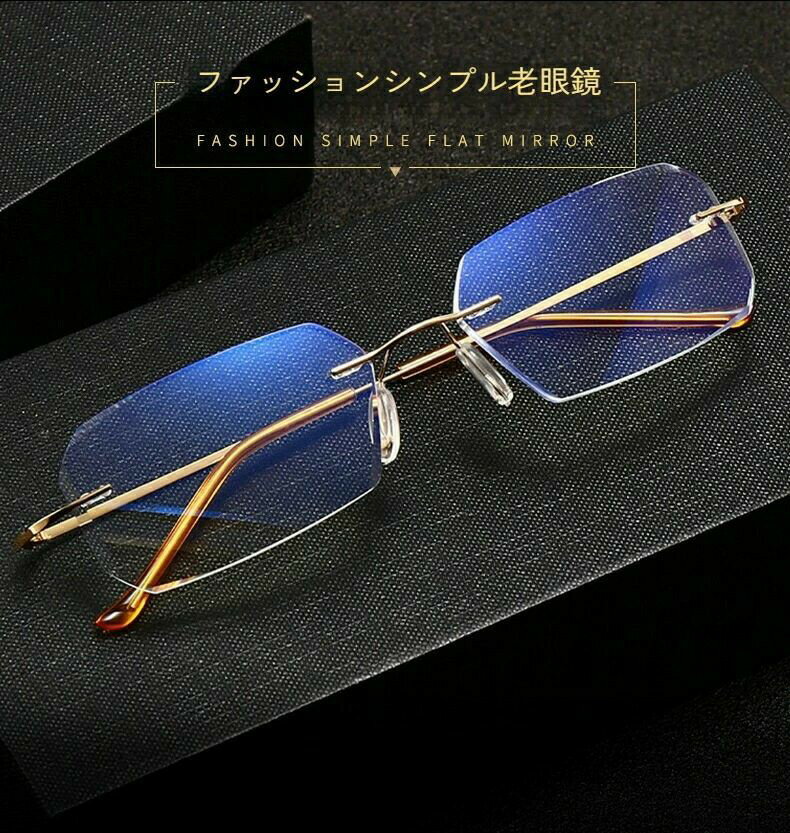フレームレスデザインの金属製男性用老眼鏡 ブルーライト防止機能付き ファッション性高い軽量クリア読書眼鏡 大胆かつ快適で長時間使用可能なシニア向け眼鏡