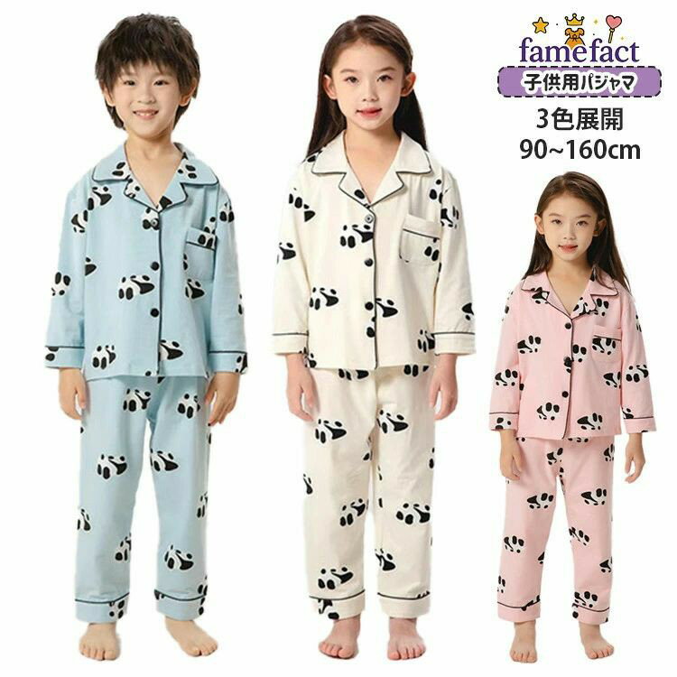 Rakuten - 可愛い パンダ柄 女の子 男の子 パジャマ セットアップ ブルー ピンク ベージュ キッズ 子供用 カラフル 春 秋 長袖 ロングパンツ 9綿 ジュニア ルームウェア 前開き 寝巻き おしゃれ 通気性 吸汗 快適な着心地 子供服 部屋着 ナイトウェア 90~160