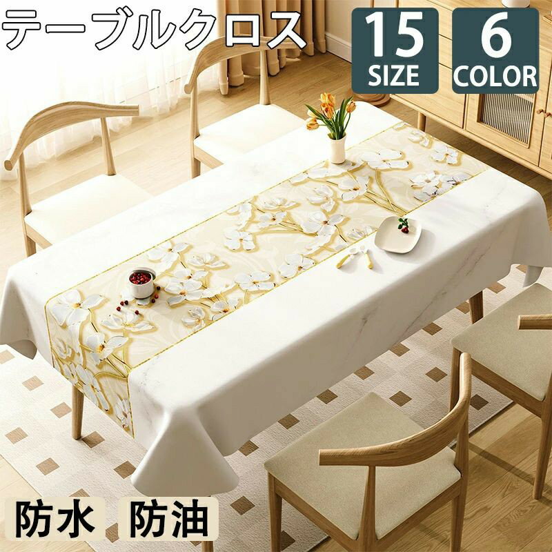 Rakuten - テーブルクロス テーブルマット ビニール PVC製 撥水 汚れ防止 家庭用 業務用 滑り止め 食卓デスクマット ダイニングテーブルマット食卓カバー 高級感