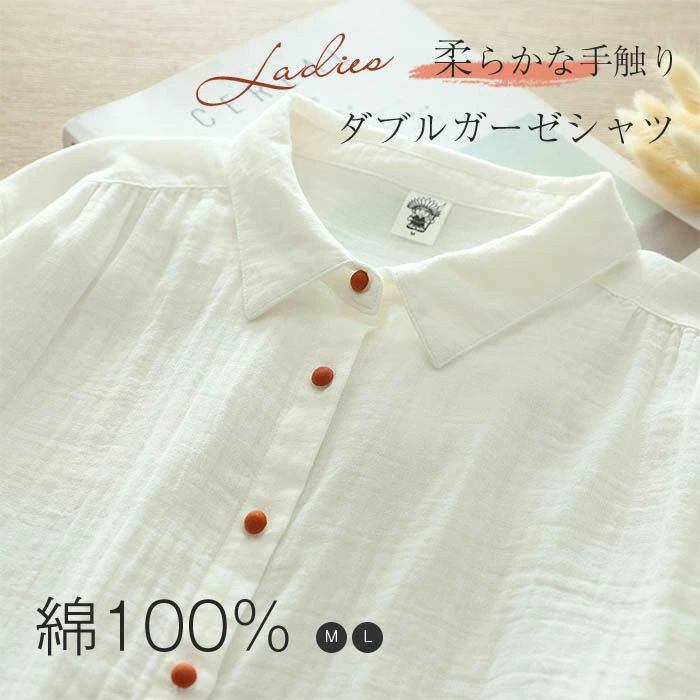 Rakuten - ガーゼ シャツ ダブルガーゼ 綿100% 長袖 シャツブラウス レディース くるみボタン ガーゼシャツ シャツ ブラウス 長袖 トップス 春 秋 綿 カジュアル 春トップス 秋トップス 無地 大きいサイズ 体型カバー 柔軟 通勤 オールシーズン シンプル コットン 柔らかい 白