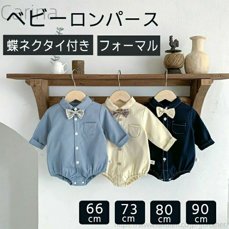 Rakuten - 男の子 ロンパース 蝶ネクタイ付き ベビーロンパース 襟付き 着脱しやすい 赤ちゃん シャツカバーオール 子供服