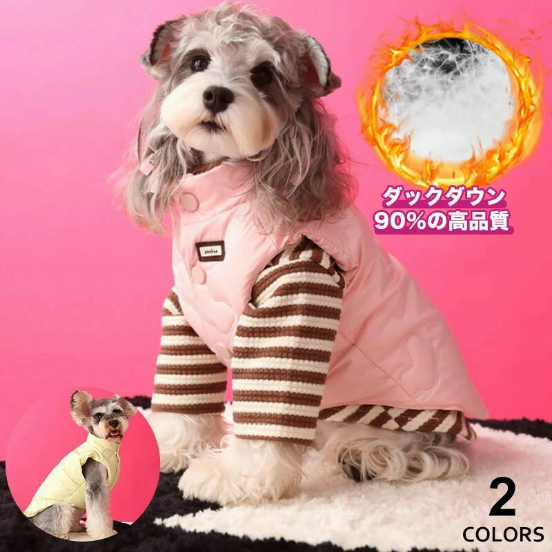 犬服 猫服犬 猫 犬用 猫用 ダウン ジャケット ノースリーブ ダックダウン 防寒 保温 秋 冬 ベスト 暖かい ペット服 ベスト おしゃれ 可愛い お散歩 散歩服 服 小型犬 お出かけ 2カラー XS S M L XL XXL
