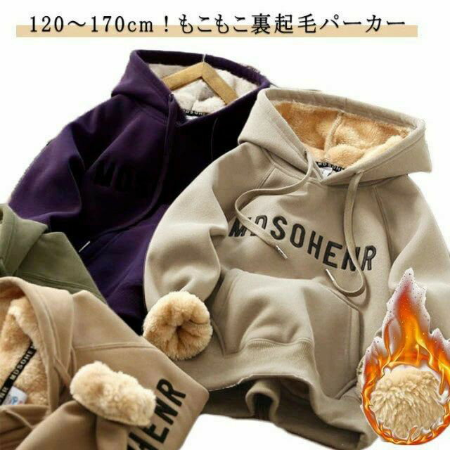 Rakuten - 防寒 裏起毛 プルオーバー パーカー フード付き 子供服 秋冬 ジュニア スウェット おしゃれ 暖かい 120 130 140 150 160 170 キッズ キッズ服 防寒着 ボア裏 もこもこ 防寒対策 フリース 子ども服 上着 秋冬服 通学 アウター ジュニア服 防寒グッズ 防寒アイテム