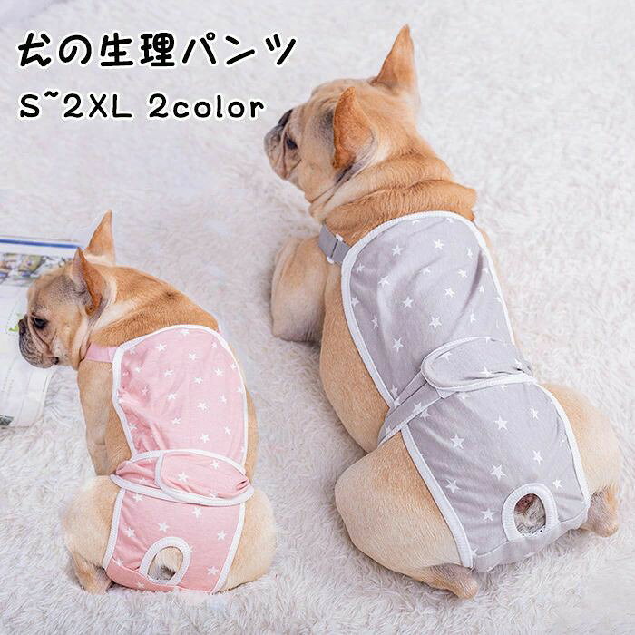 マナーパンツ 犬 メス おむつカバー サニタリーパンツ 女の子 生理パンツ サスペンダー付き マナーベルト ドッグウェア 犬服 小型犬 中型犬 介護用 シニア犬 介護 散歩 高齢犬 通気性 ズレ防止 しつけ用品