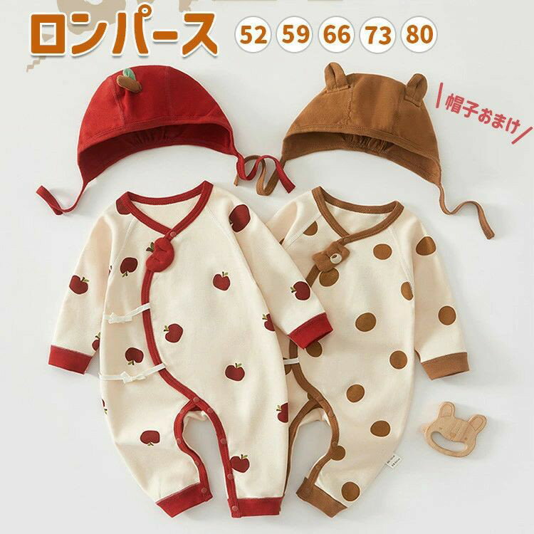 Rakuten - 2色 ロンパース 長袖 綿100% ベビー服 りんご クマ 可愛い 帽子付き 新生児 カバーオール 女の子 男の子 おしゃれ 春秋 ボタン付き 赤ちゃん コットン 保育園 幼稚園 部屋着 パジャマ 出産祝い プレゼント 春秋冬 52/59/66/73/80 ルームウェア