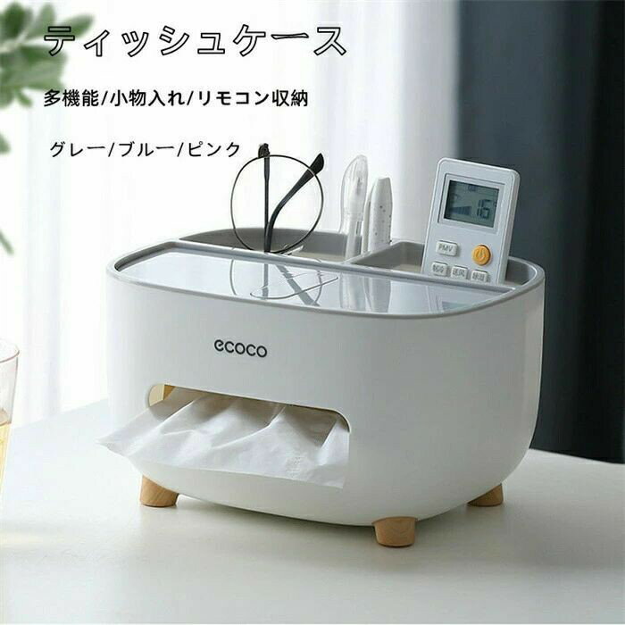 Rakuten - おしゃれ かわいい 収納ケース 便利 ティッシュケース 北欧 21*16*12cm 多機能 卓上 リビングルーム 卓上収納 小物入れ